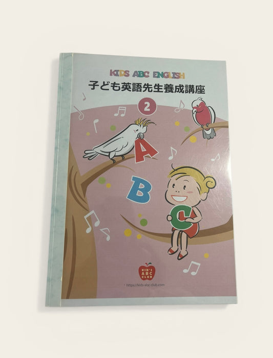 子ども英語先生養成講座２．