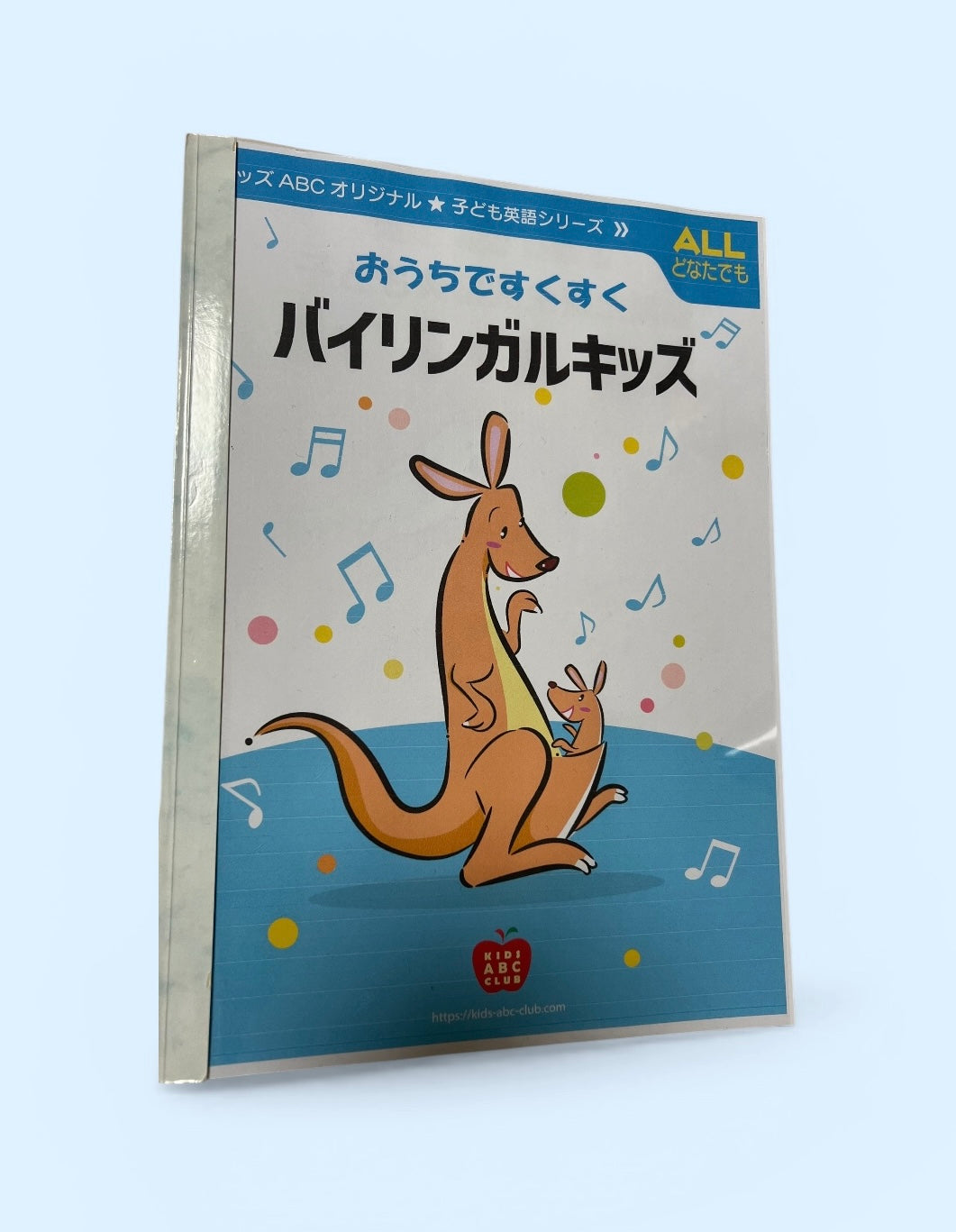 おうちですくすくバイリンガルキッズ